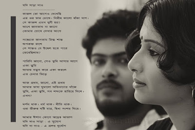 যদি সাড়া দাও